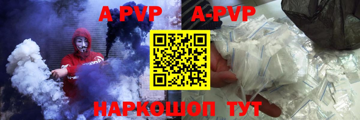 A-PVP кристаллы  Вход с VPN  Люберцы 
