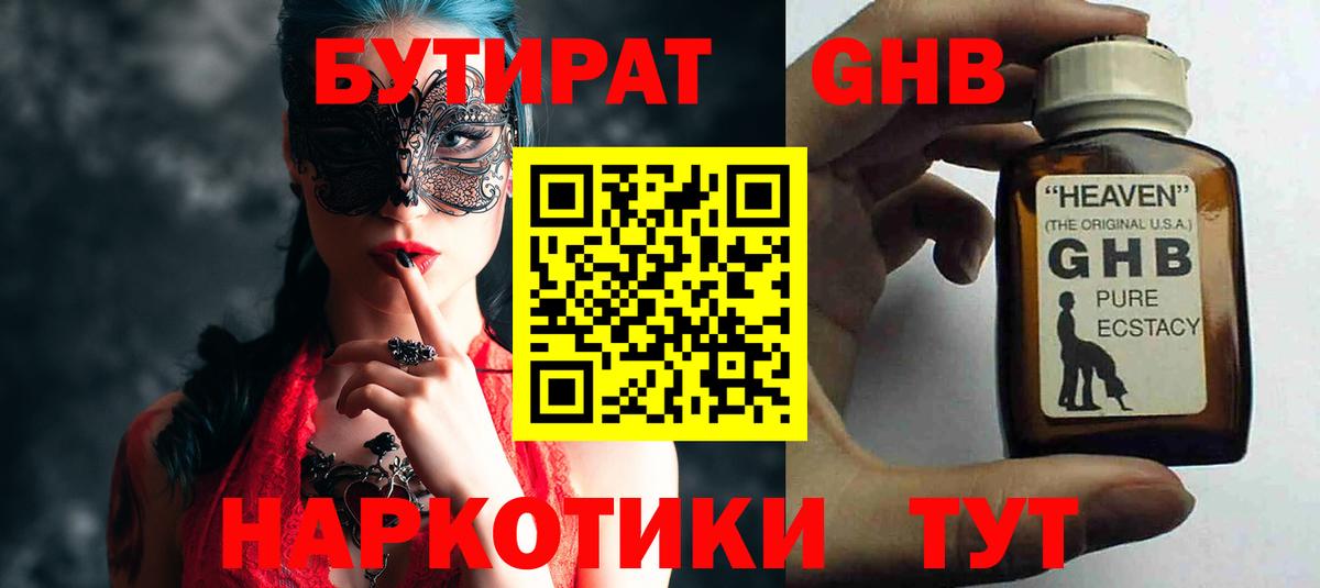 БУТИРАТ Butirat Люберцы