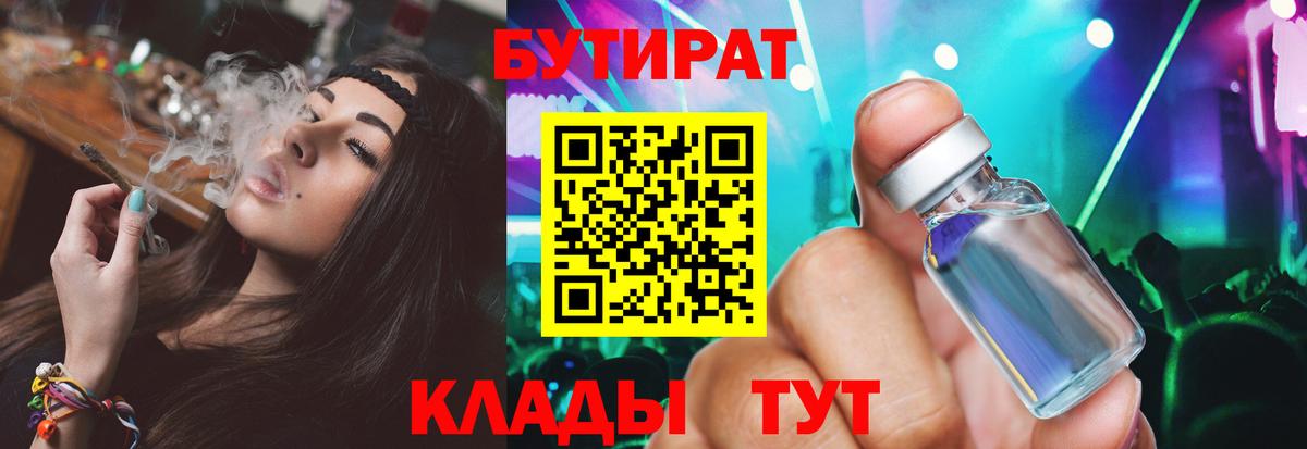 Бутират бутик  Вход с VPN  Люберцы 