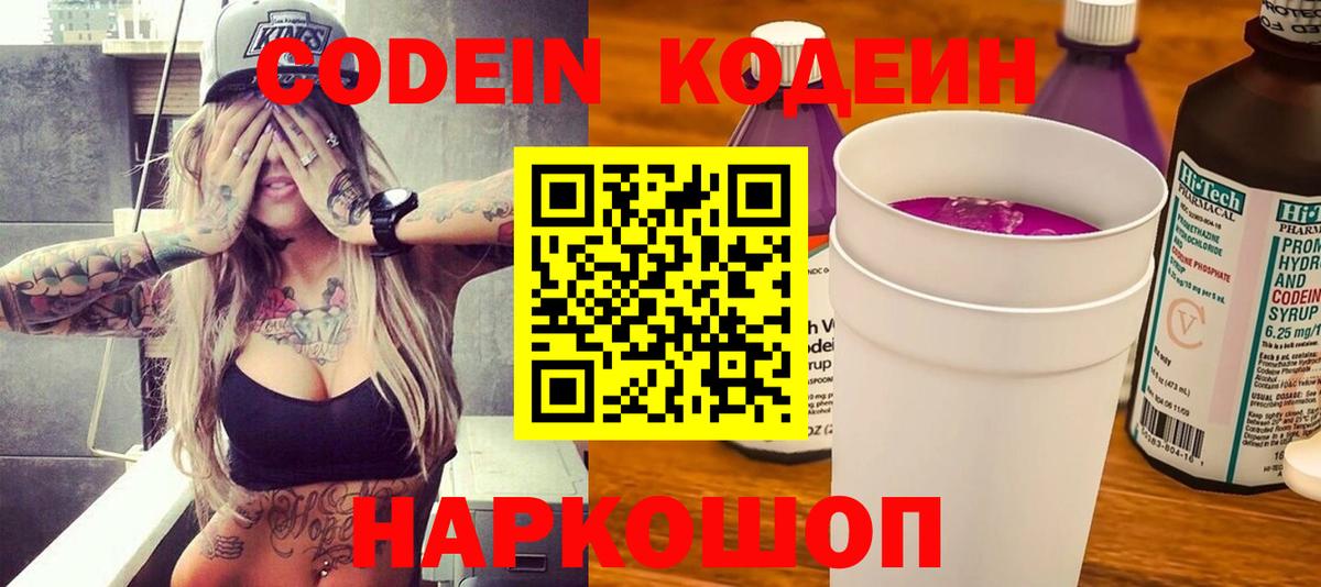 Кодеиновый сироп Lean Purple Drank Люберцы