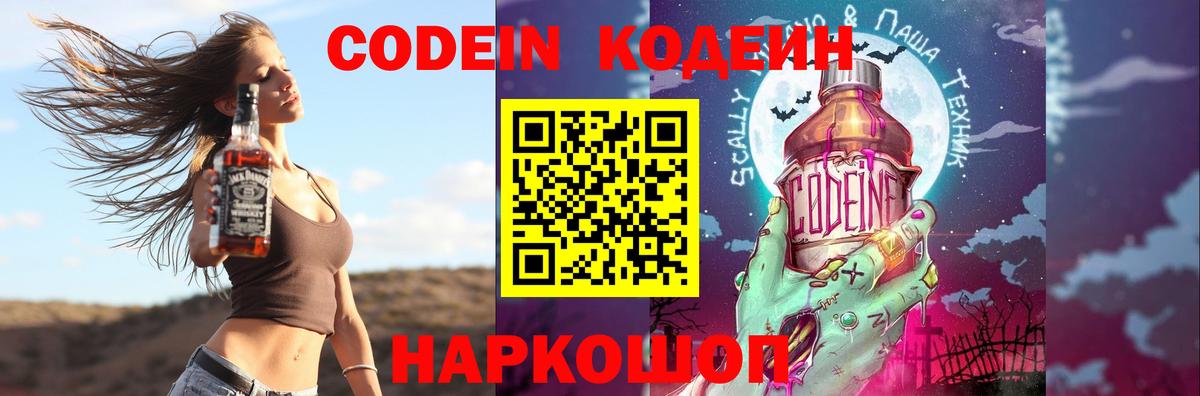 Кодеиновый сироп Lean напиток Lean (лин)  Вход с VPN  Люберцы  Кодеиновый сироп Lean напиток Lean (лин) 