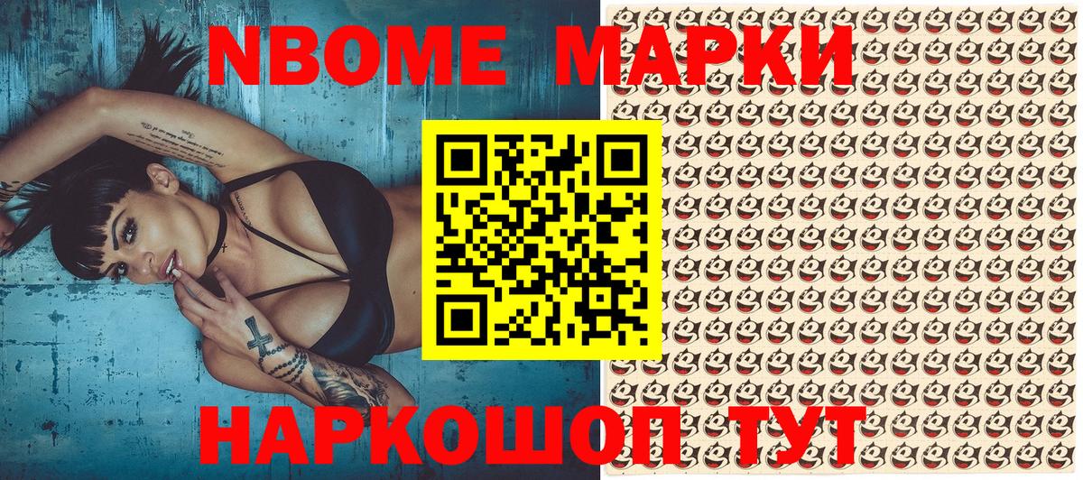 Марки 25I-NBOMe 1500мкг Люберцы