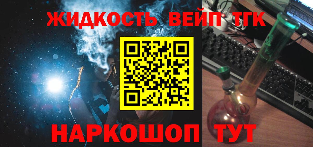 ТГК жижа Люберцы